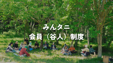会員制度