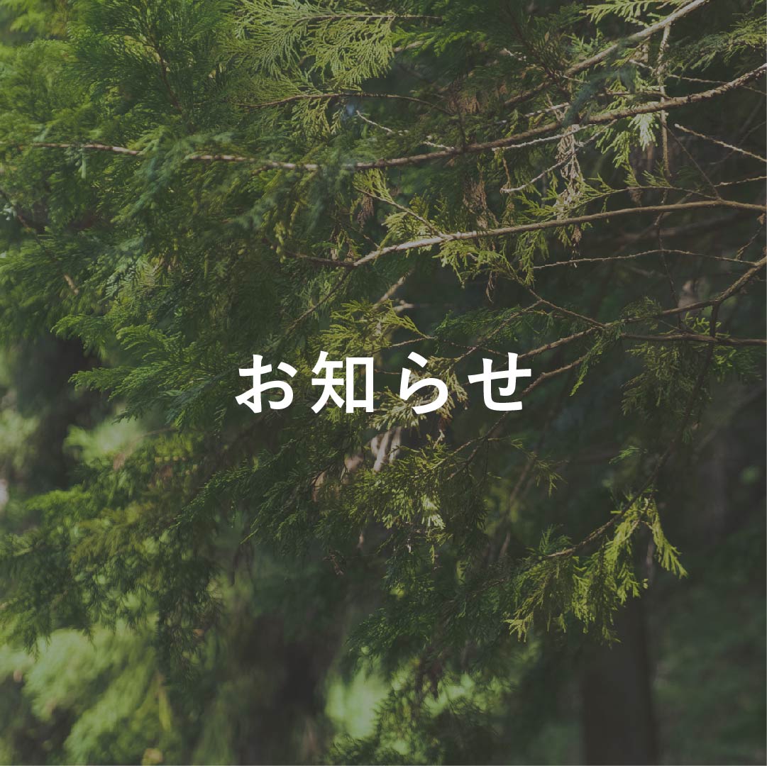 HPリニューアル